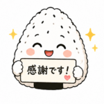 ごましおむすび